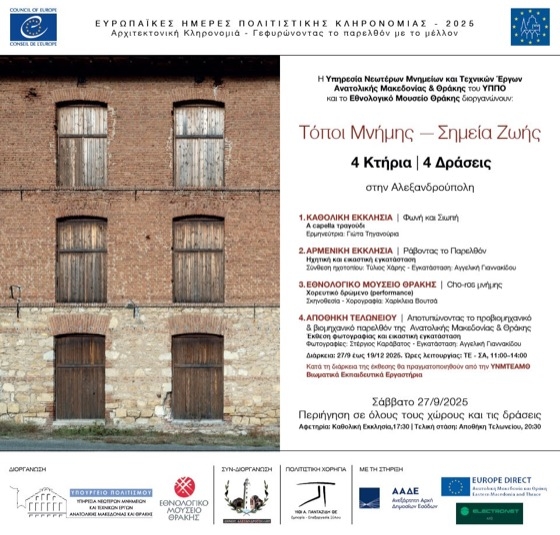 4 διαδοχικές δράσεις πολιτισμού, σε 4 ιστορικά μνημεία της Αλεξανδρούπολης